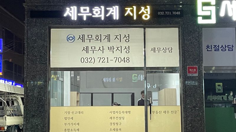 경기 부천시 공인중개업 간판 제작 사례