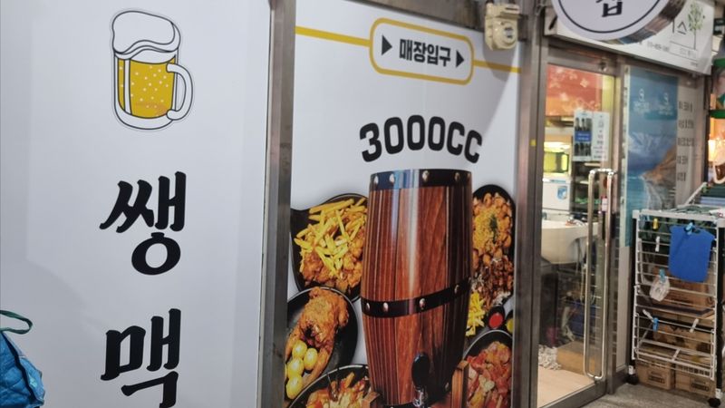 서울 구로구 주점 / 바 간판 제작 사례