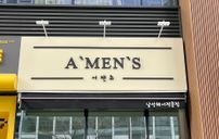 어맨즈헤어 간판 포트폴리오