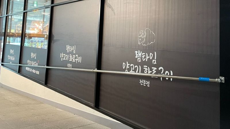 경기 시흥시 일반음식점 간판 제작 사례