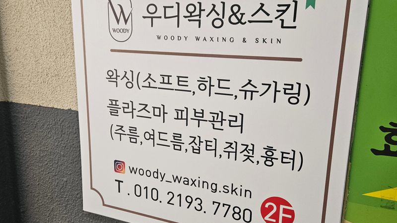 경기 수원시 뷰티/미용 간판 제작 사례