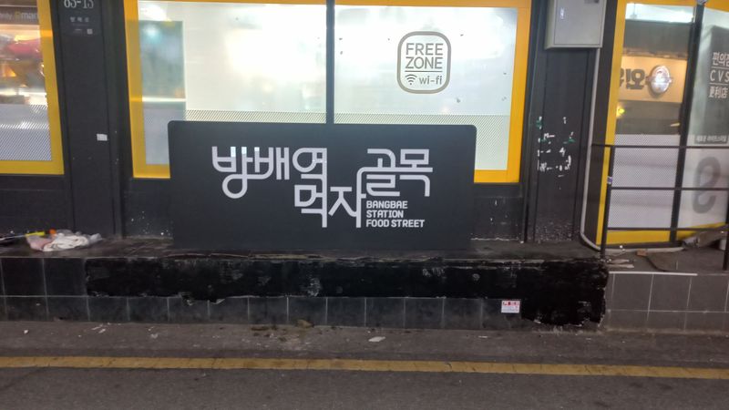 서울 서초구 사무실 간판 제작 사례
