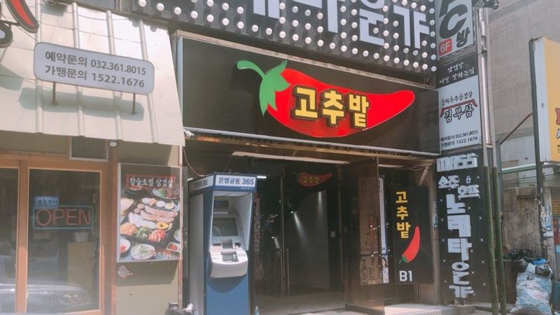 인천 부평구 주점 / 바 간판 제작 사례