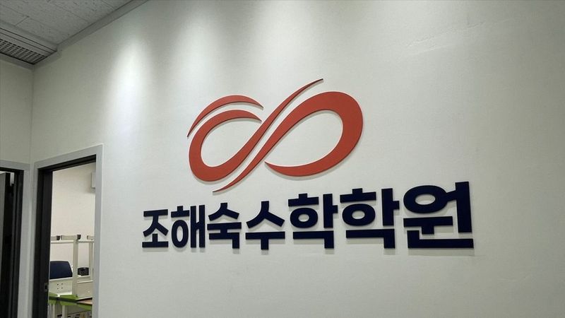 인천 서구 학교/학원 간판 제작 사례
