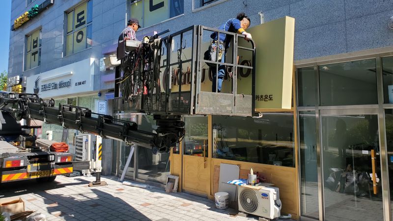서울 강서구 일반음식점 간판 제작 사례