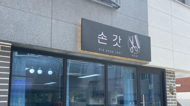 인천 남동구 뷰티/미용 간판 제작 사례