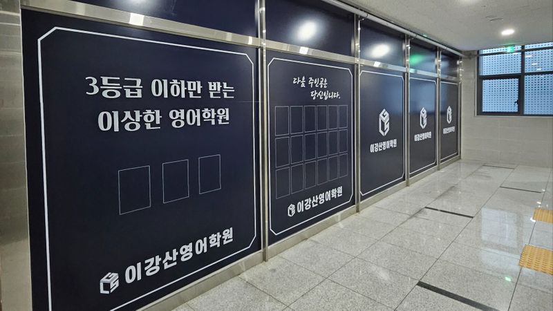인천 서구 학교/학원 간판 제작 사례