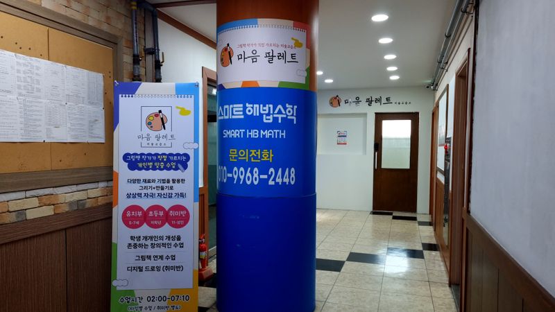 인천 부평구 학교/학원 간판 제작 사례