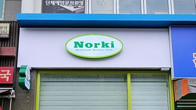 경기 베이커리 / 카페 간판 시공사례