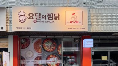 서울 일반음식점 간판 시공사례