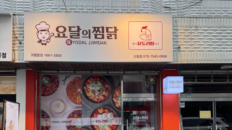 서울 관악구 일반음식점 간판 제작 사례