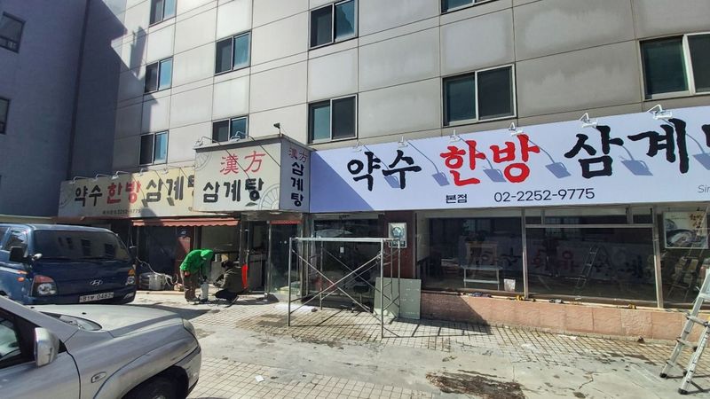 서울 중구 일반음식점 간판 제작 사례