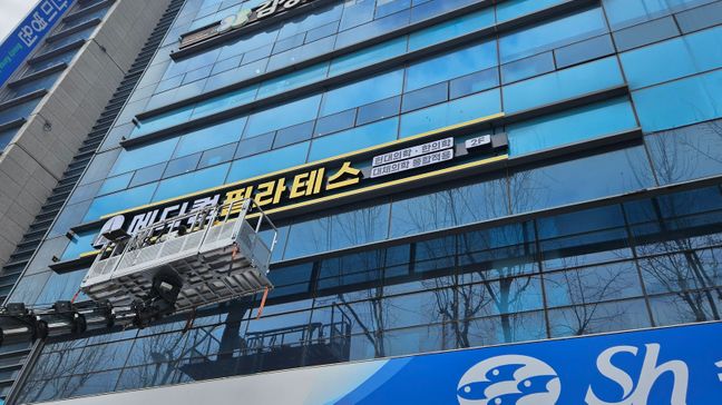 대구 수성구 피트니스 / 요가 전광조명 간판 제작 사례