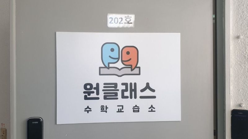 서울 양천구 학교/학원 간판 제작 사례