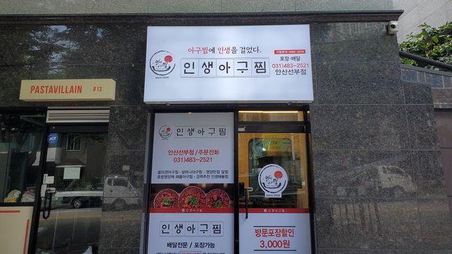 경기 안산시 일반음식점 기타·일반형 간판 제작 사례