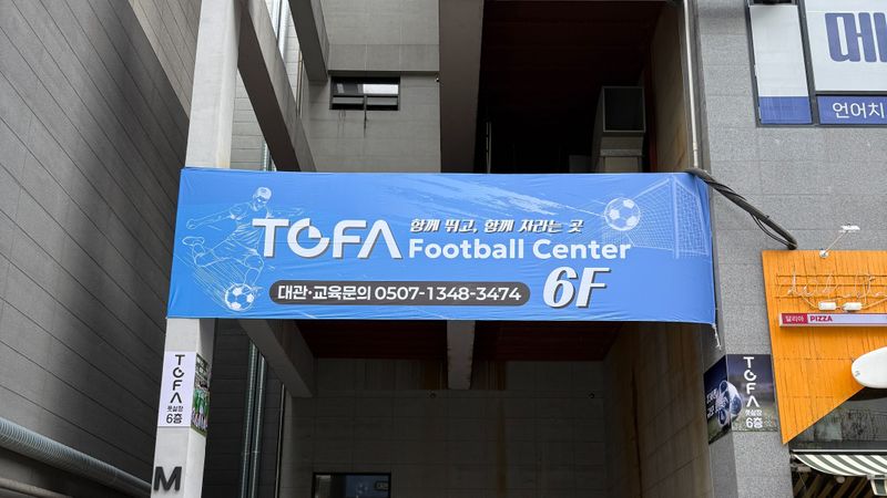 경기 파주시 학교/학원 간판 제작 사례