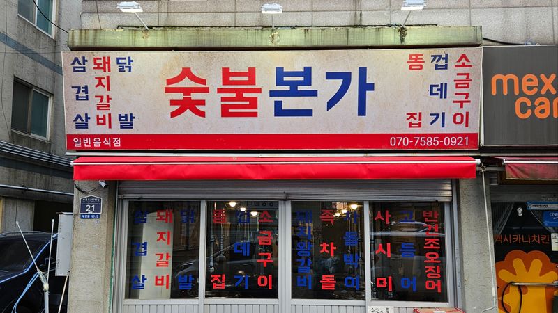 인천 부평구 일반음식점 간판 제작 사례