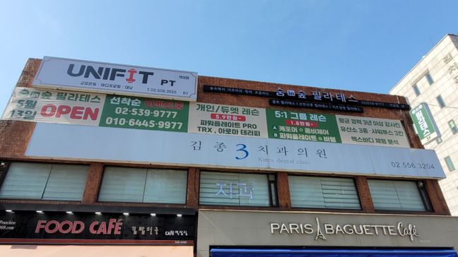 서울 강남구 피트니스 / 요가 기타·소형 간판 제작 사례