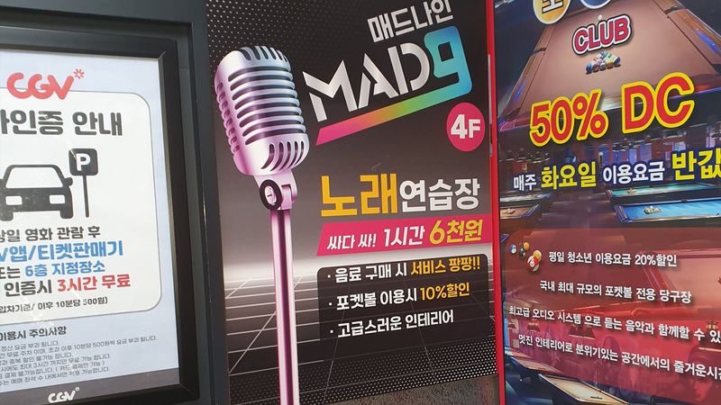 경기 부천시 노래방 간판 제작 사례