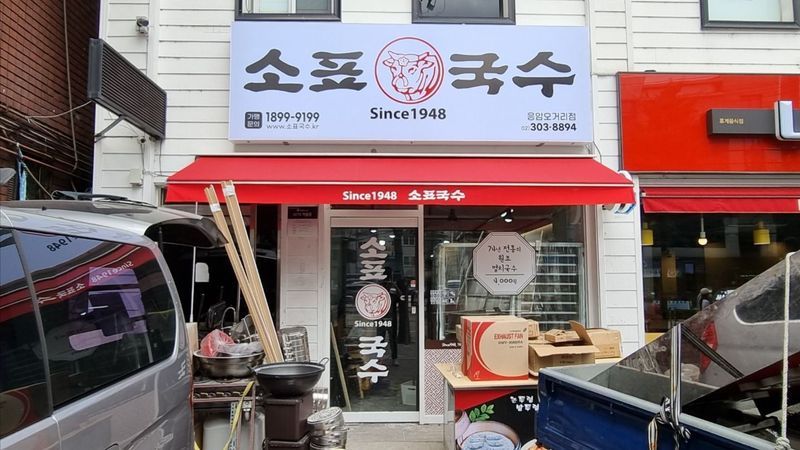 서울 은평구 일반음식점 간판 제작 사례