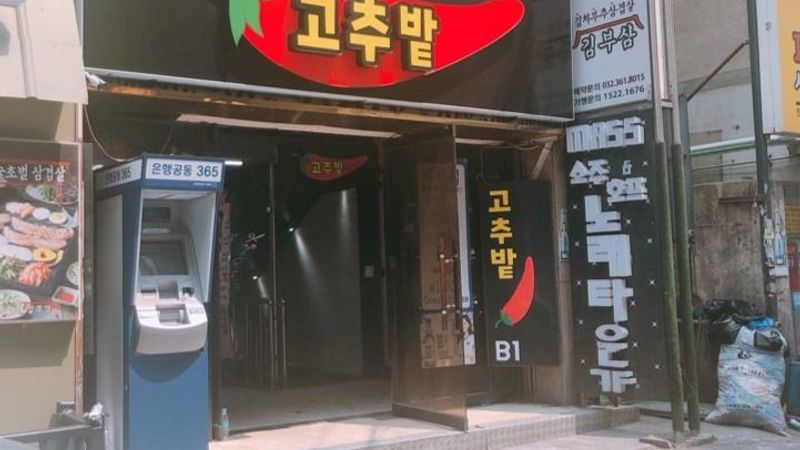 인천 부평구 주점 / 바 간판 제작 사례