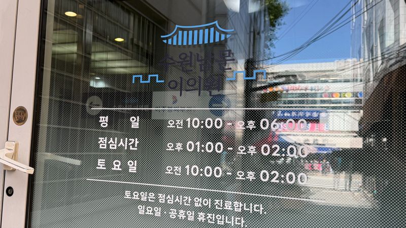 경기 수원시 병원 간판 제작 사례