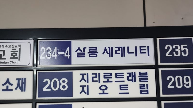 서울 강남구 뷰티/미용 간판 제작 사례