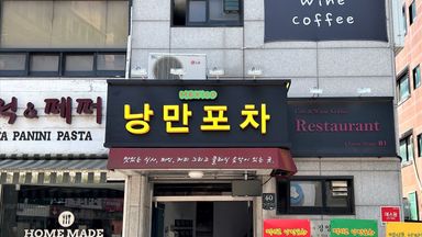 서울 일반음식점 간판 시공사례