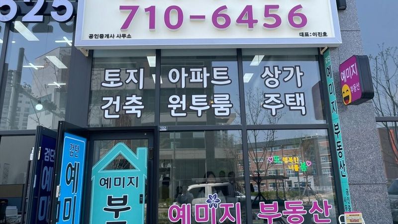 인천 서구 공인중개업 간판 제작 사례