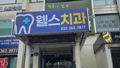 인천 병원 간판 시공사례