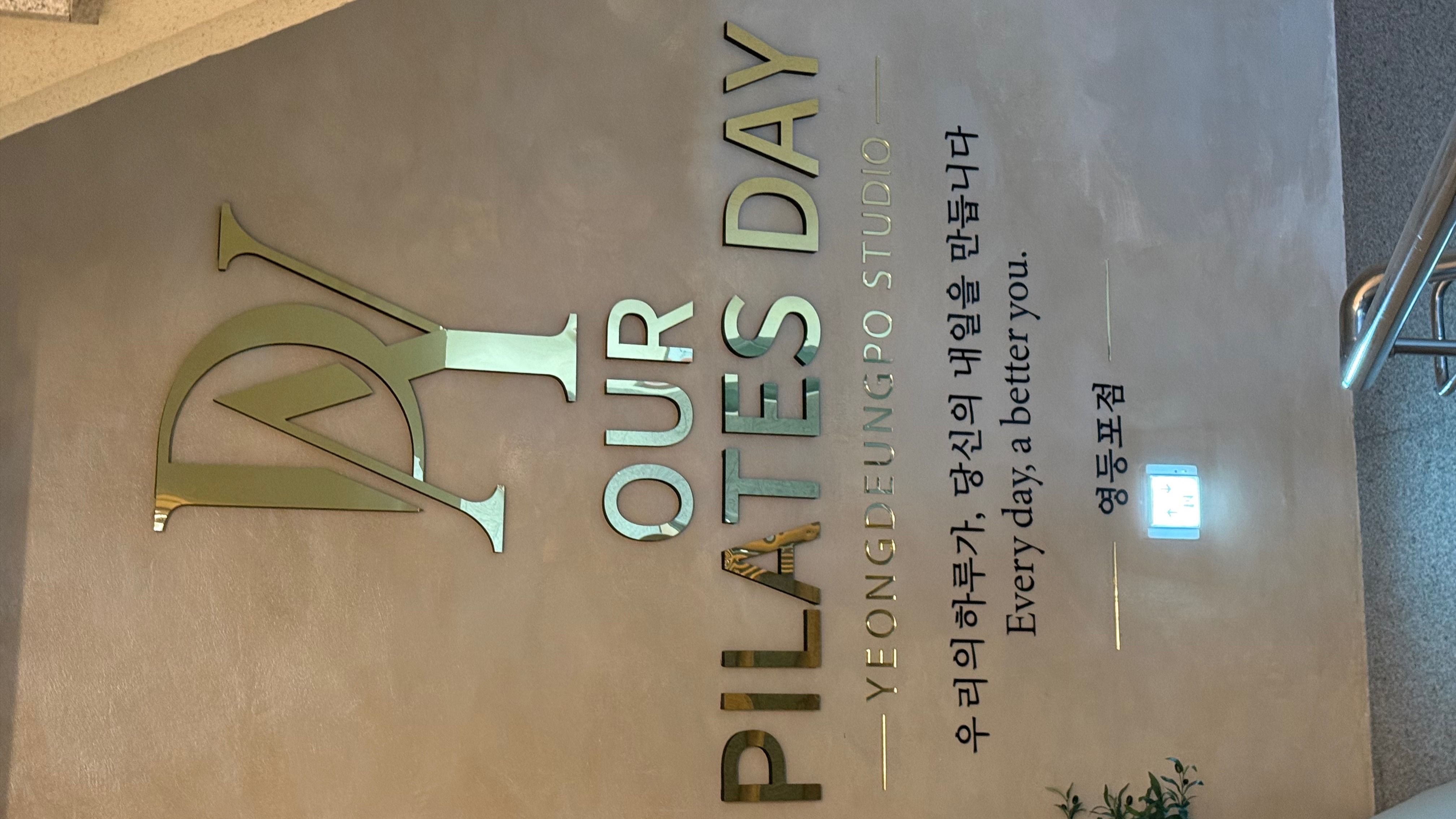 서울 영등포구 피트니스 / 요가 기타·비조명 간판 제작 사례