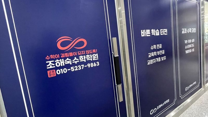 인천 서구 학교/학원 간판 제작 사례