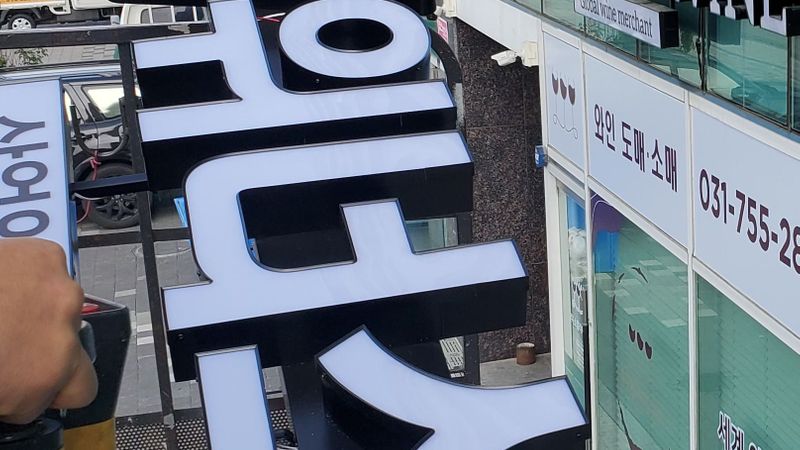 경기 성남시 사무실 간판 제작 사례