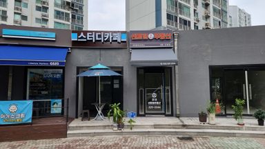 경기 공인중개업 간판 시공사례
