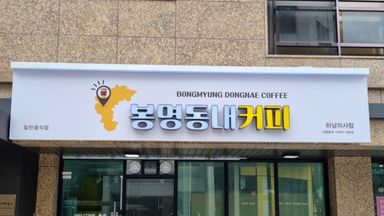 경기 베이커리 / 카페 간판 시공사례
