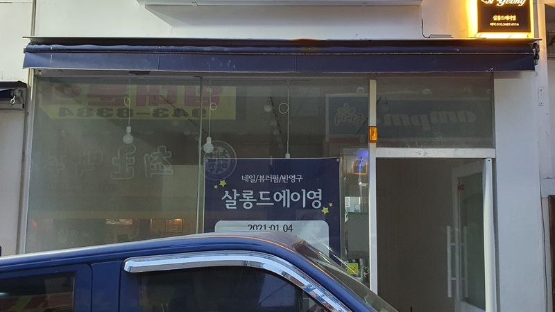 대구 북구 뷰티/미용 간판 제작 사례