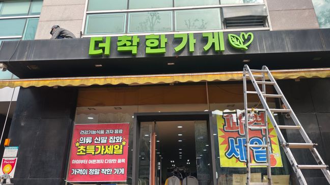 서울 은평구 일반 매장 전광조명 간판 제작 사례
