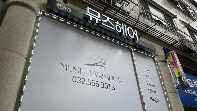인천 서구 뷰티/미용 기타·비조명 간판 제작 사례