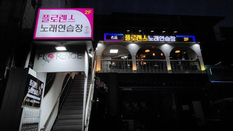 서울 중구 노래방 간판 제작 사례