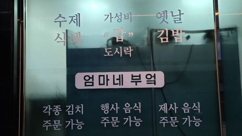 대전 동구 일반음식점 간판 제작 사례