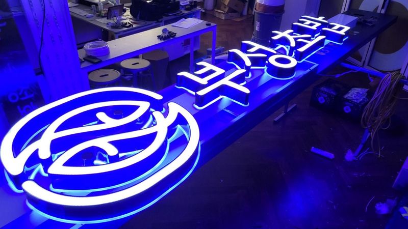 경기 성남시 일반음식점 간판 제작 사례