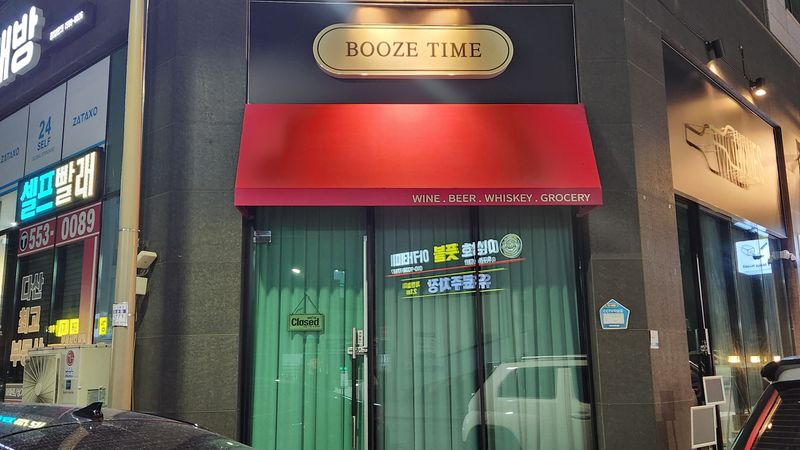 경기 남양주시 주점 / 바 간판 제작 사례