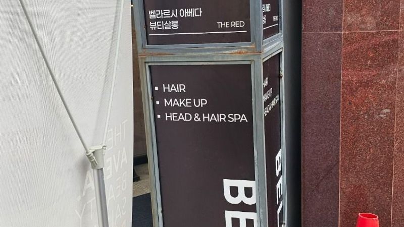 서울 종로구 뷰티/미용 간판 제작 사례