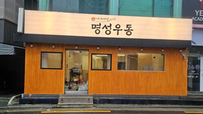 서울 양천구 일반음식점 간판 제작 사례