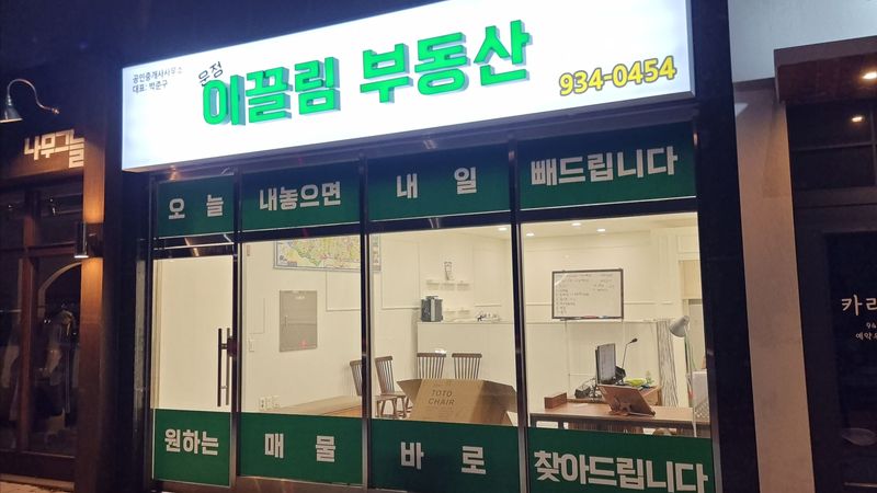 경기 파주시 공인중개업 간판 제작 사례