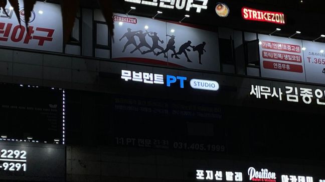 경기 안산시 피트니스 / 요가 금속/철제·기타 간판 제작 사례