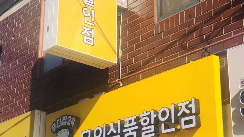 서울 강서구 편의점 / 마켓 간판 제작 사례