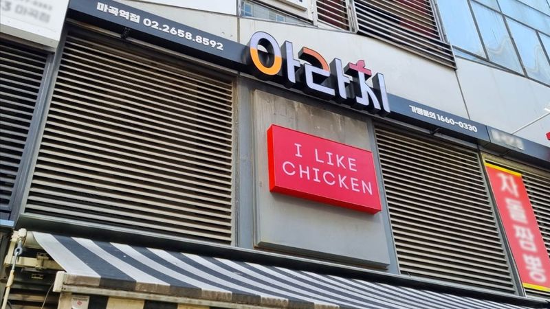 서울 강서구 일반음식점 간판 제작 사례