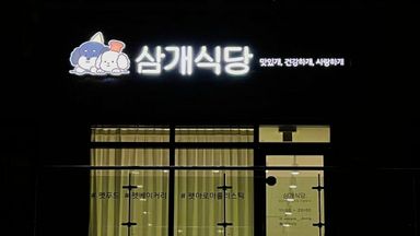 부산 일반 매장 간판 시공사례