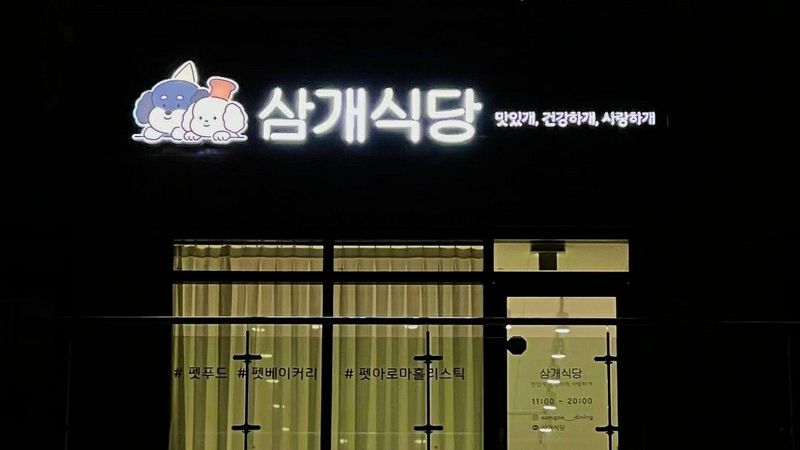 부산 기장군 일반 매장 간판 제작 사례